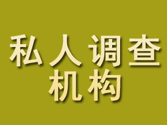 河源私人调查机构